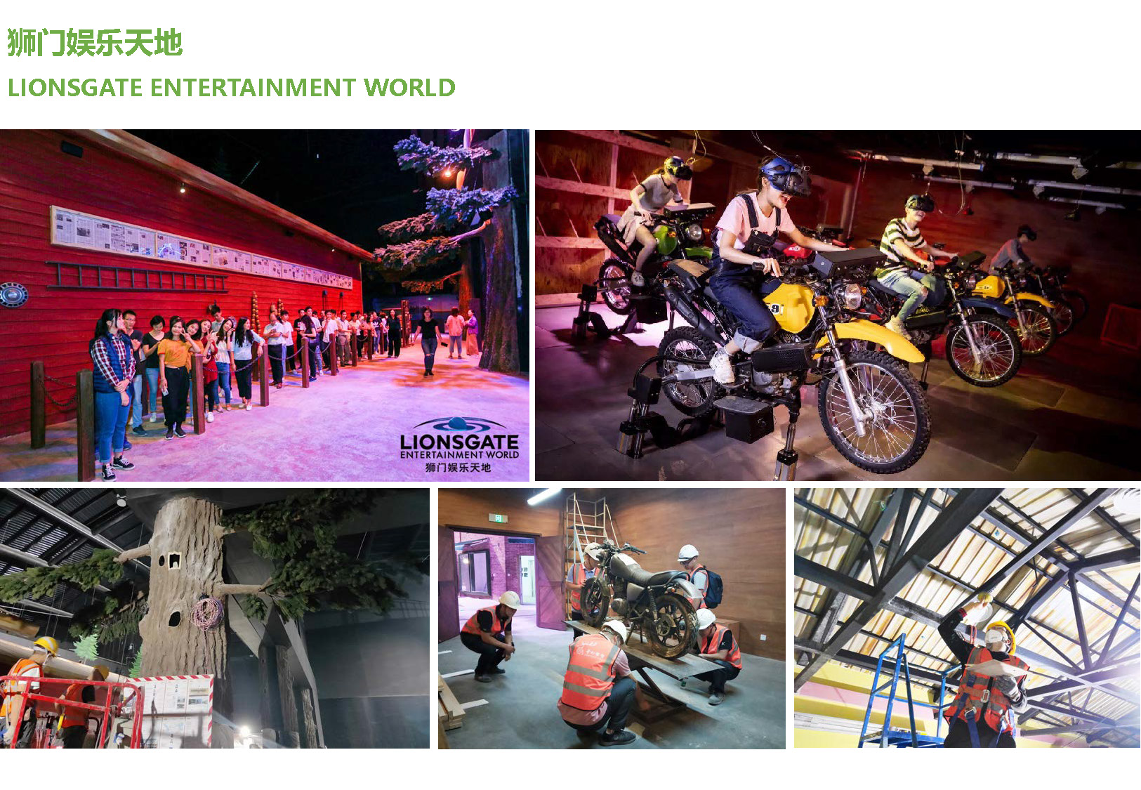 狮门娱乐天地 Lionsgate Entertainment World
