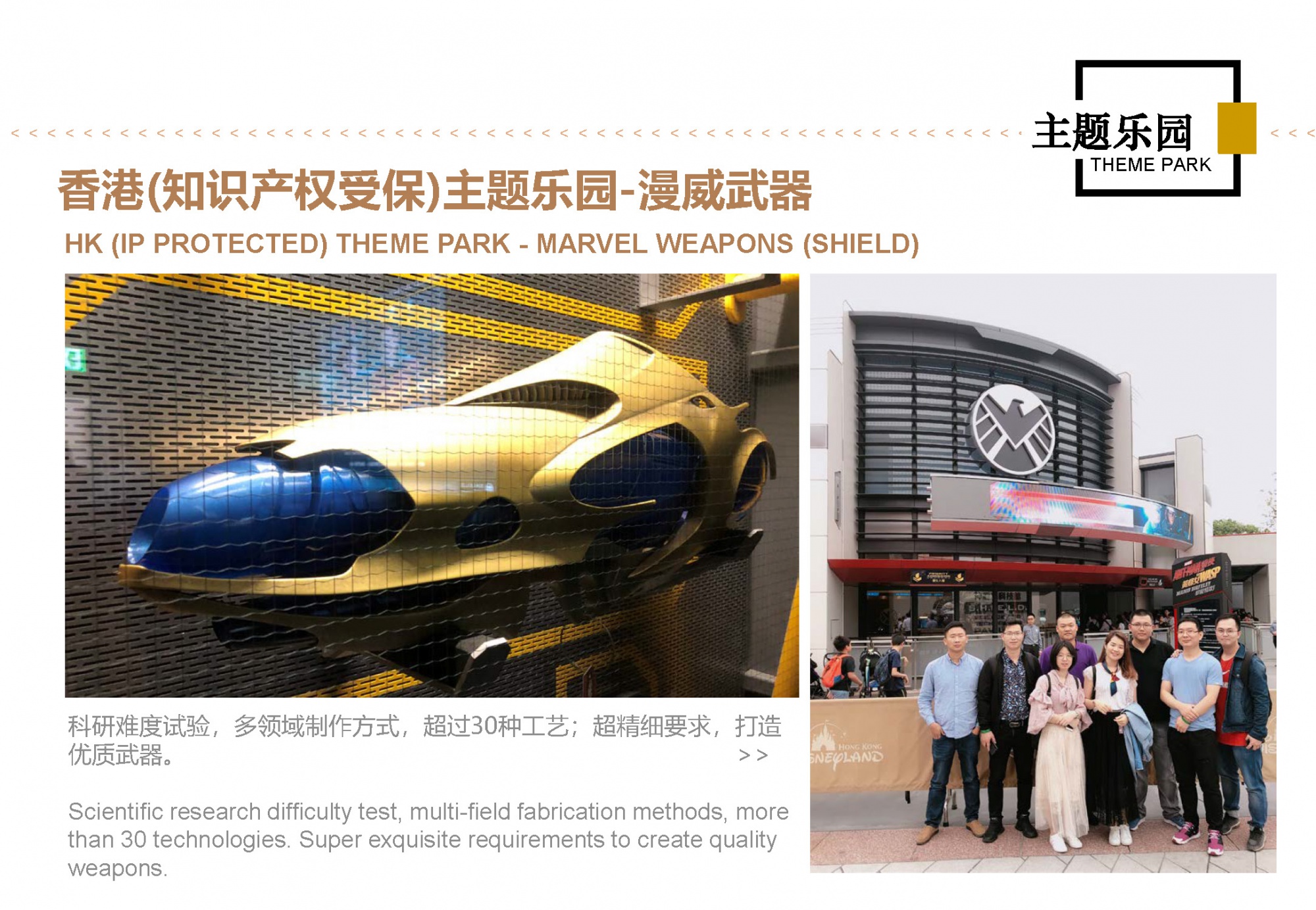 香港（知识产权受保）主题乐园 HK （IP PROTECTED） THEME PARK