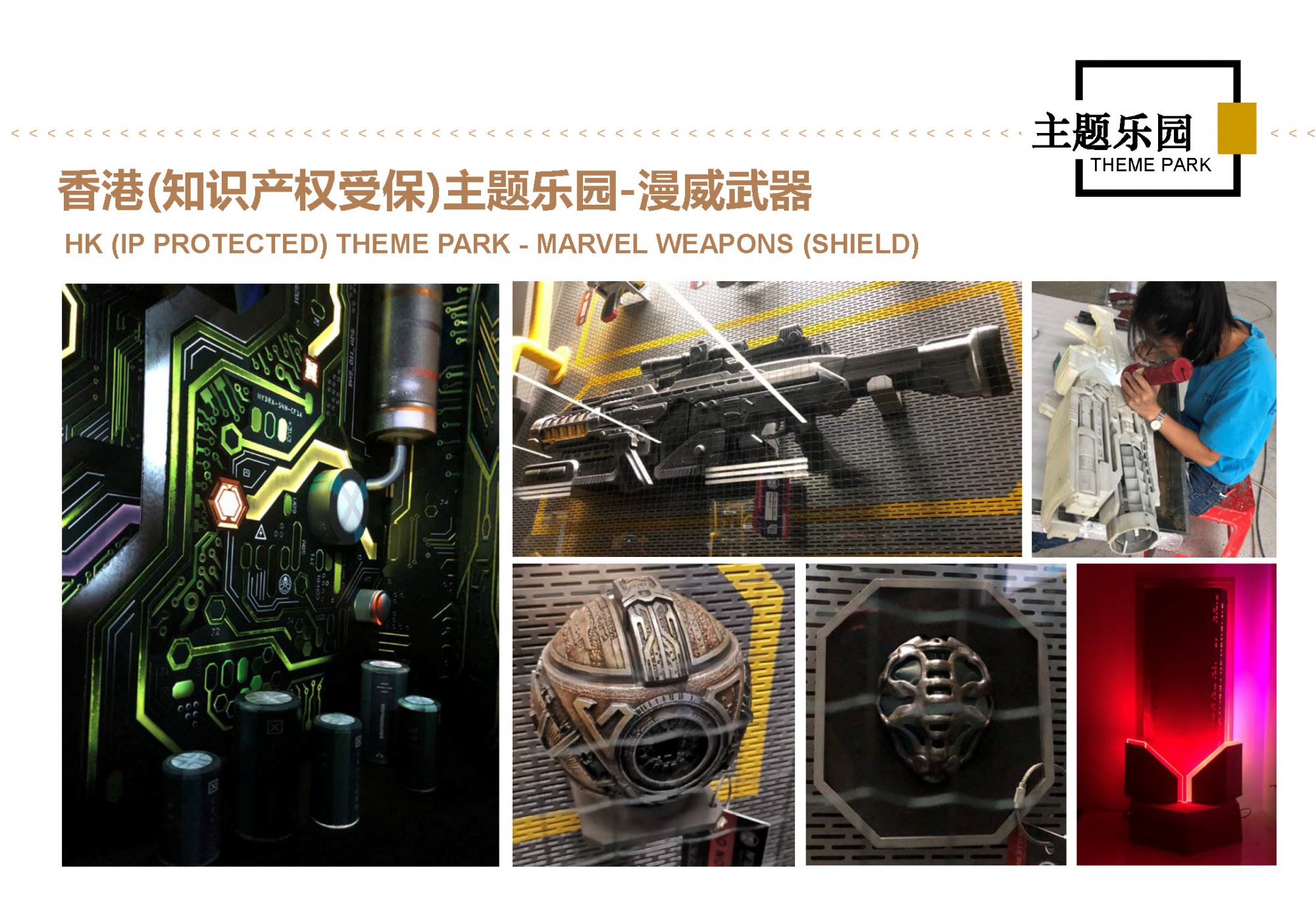 香港（知识产权受保）主题乐园 HK （IP PROTECTED） THEME PARK