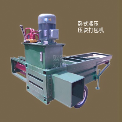 卧式液压打包机
