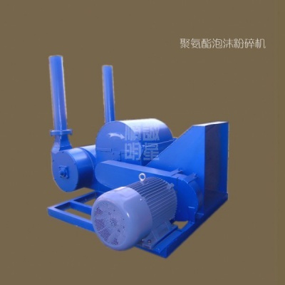 聚氨酯泡沫粉碎机