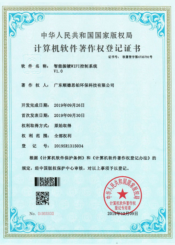 智能振镀WIFI控制系统V1.0