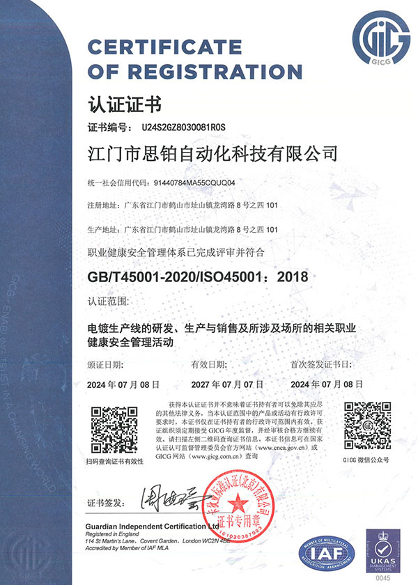 ISO45001证书