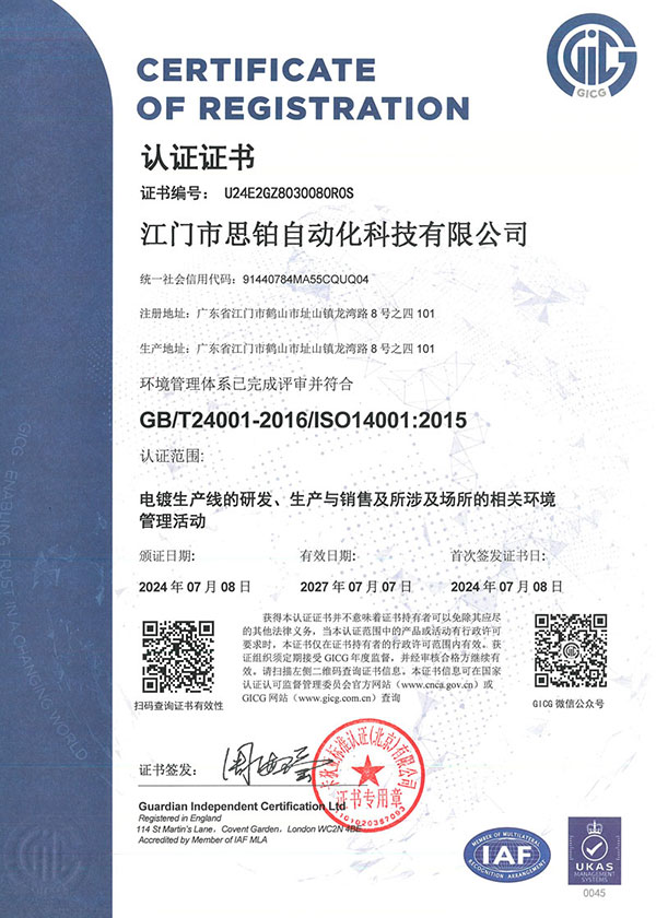 ISO14001证书