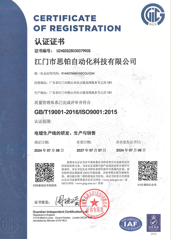 ISO9001证书