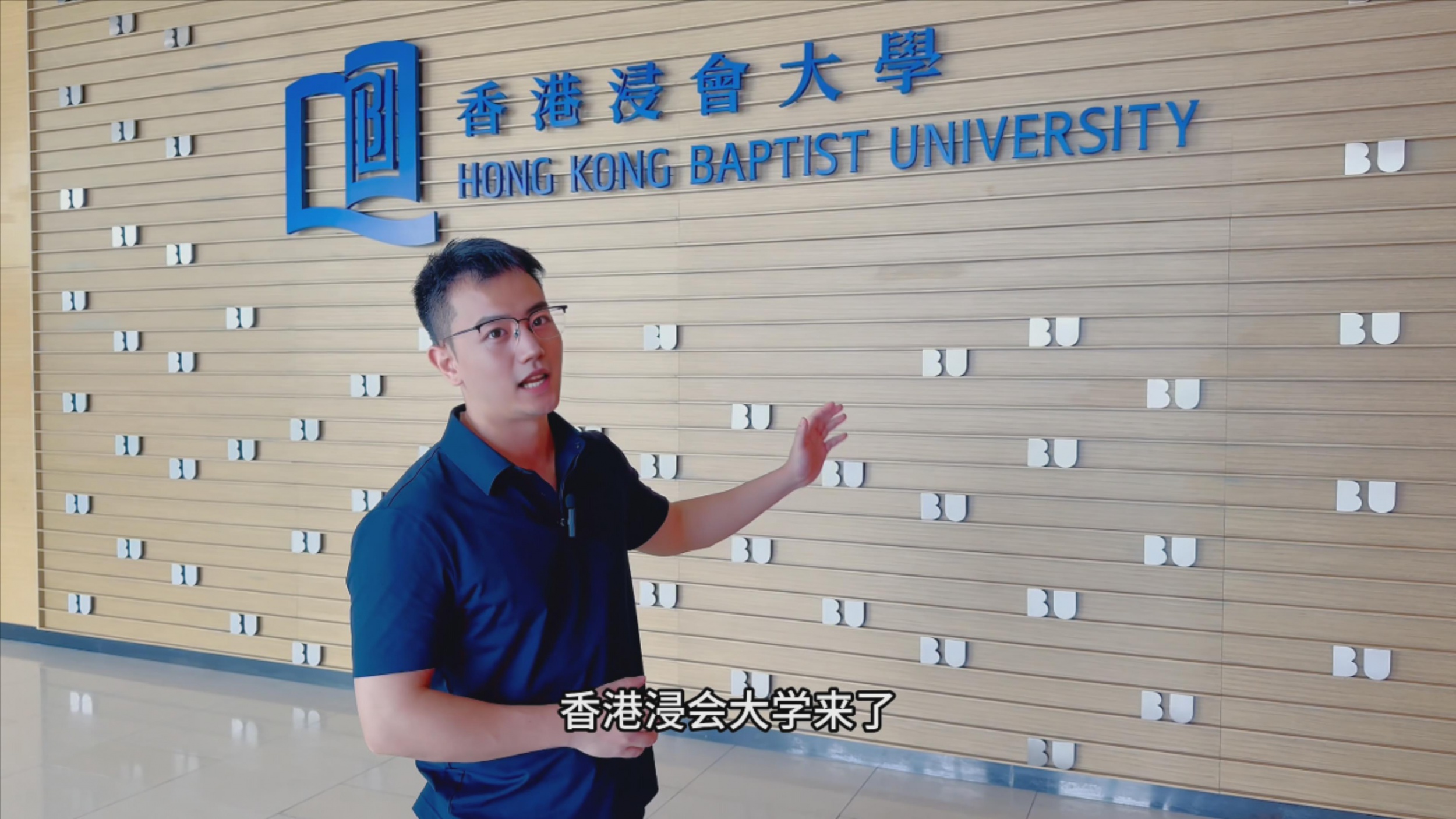 香港浸会大学