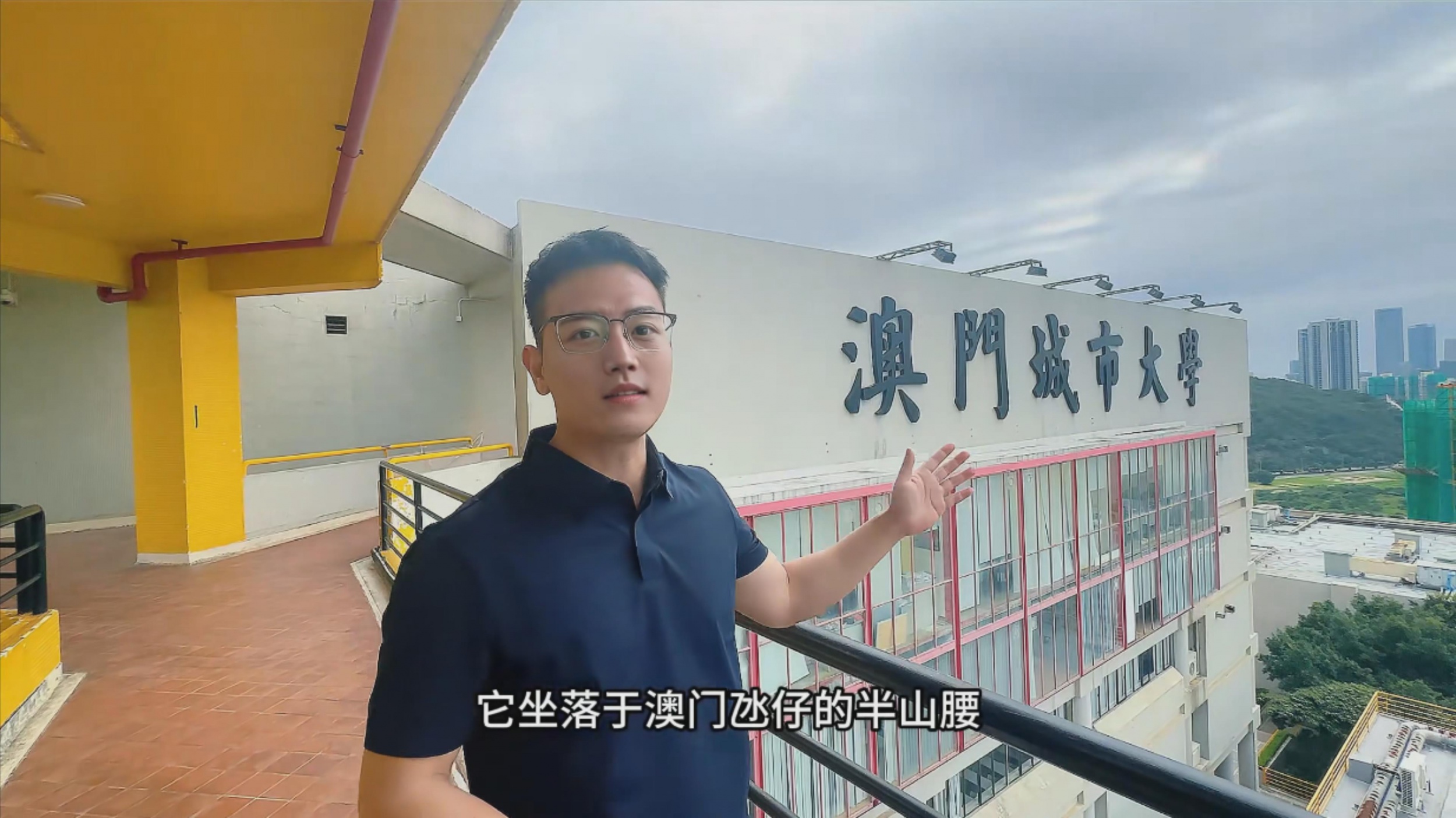 澳门城市大学