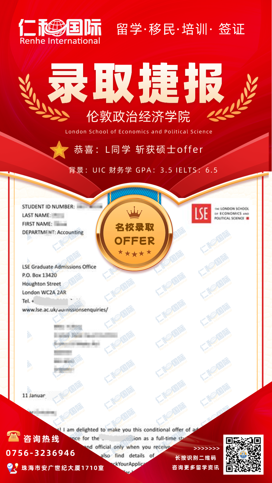 L同学uic