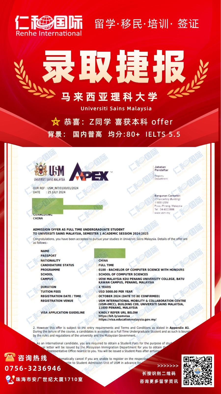 张焱怡+马来西亚理科大学__2024-07-26+11_18_31