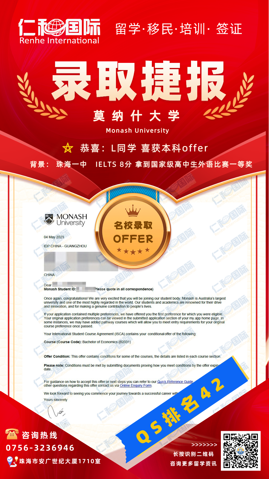 刘悦婷莫纳什大学本科