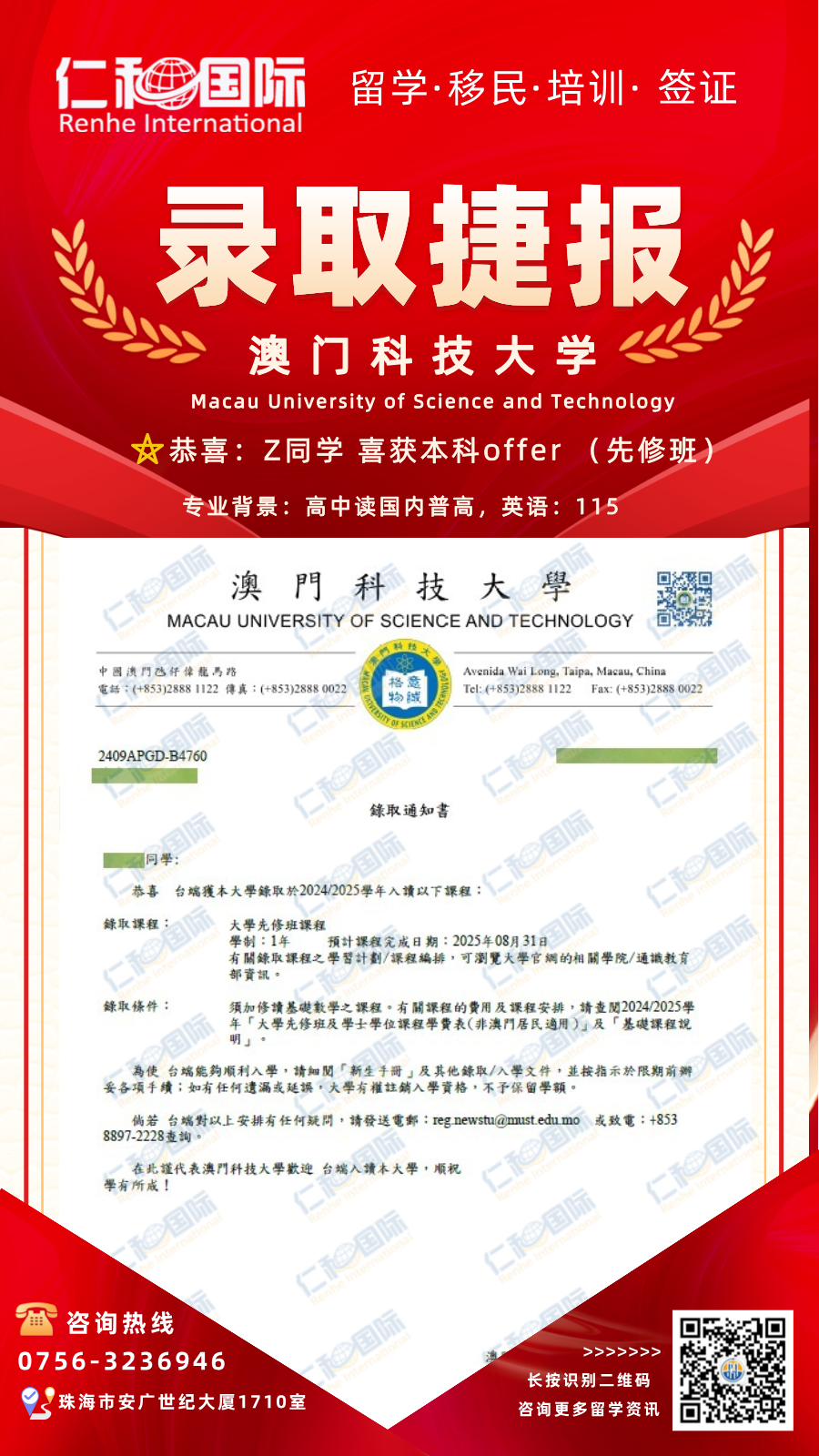 张宇皓，澳门科技大学先修班__2024-07-26+11_26_29