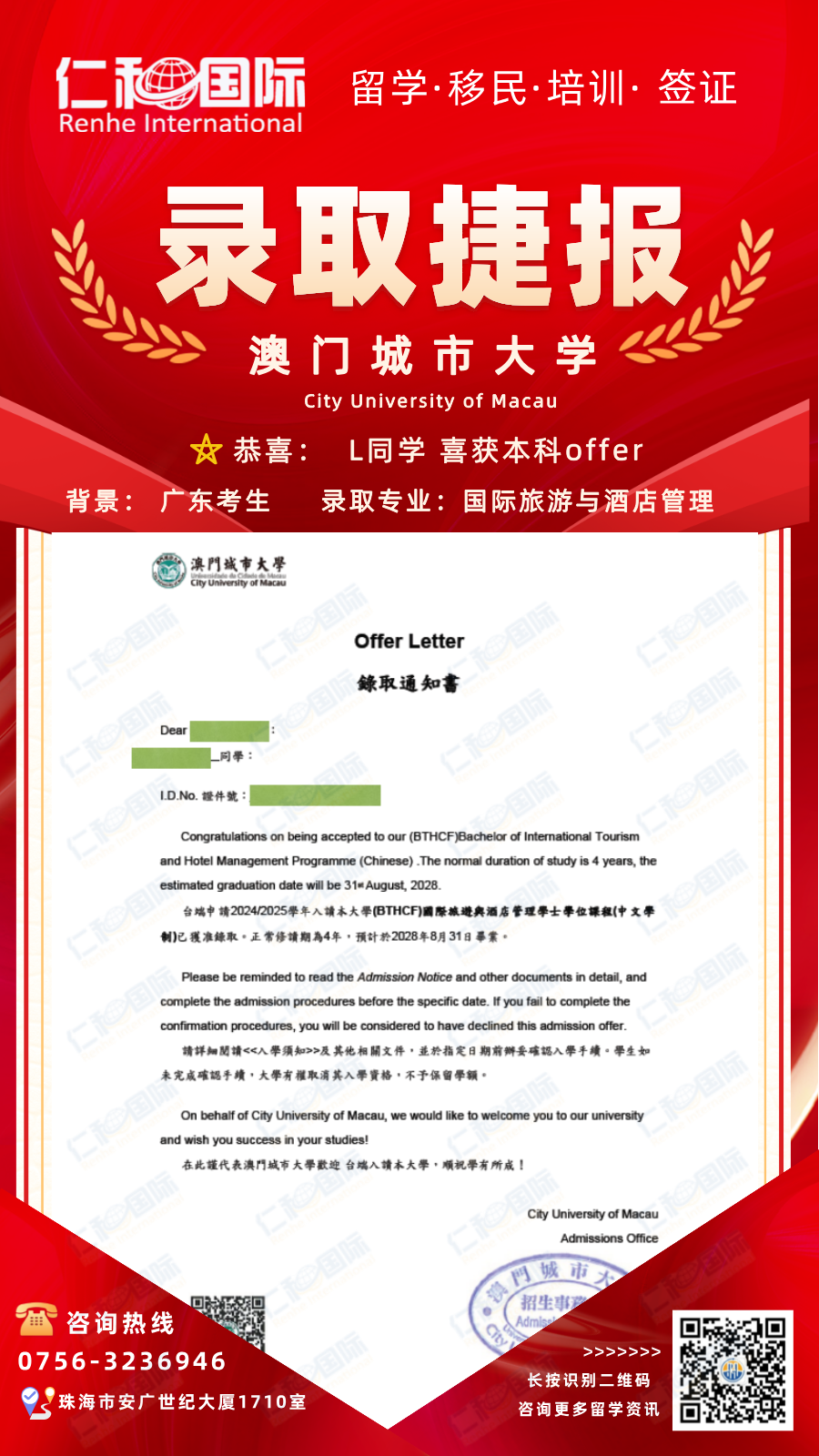 l同学+澳城本科(2)(2)(2)__2024-07-11+11_47_25