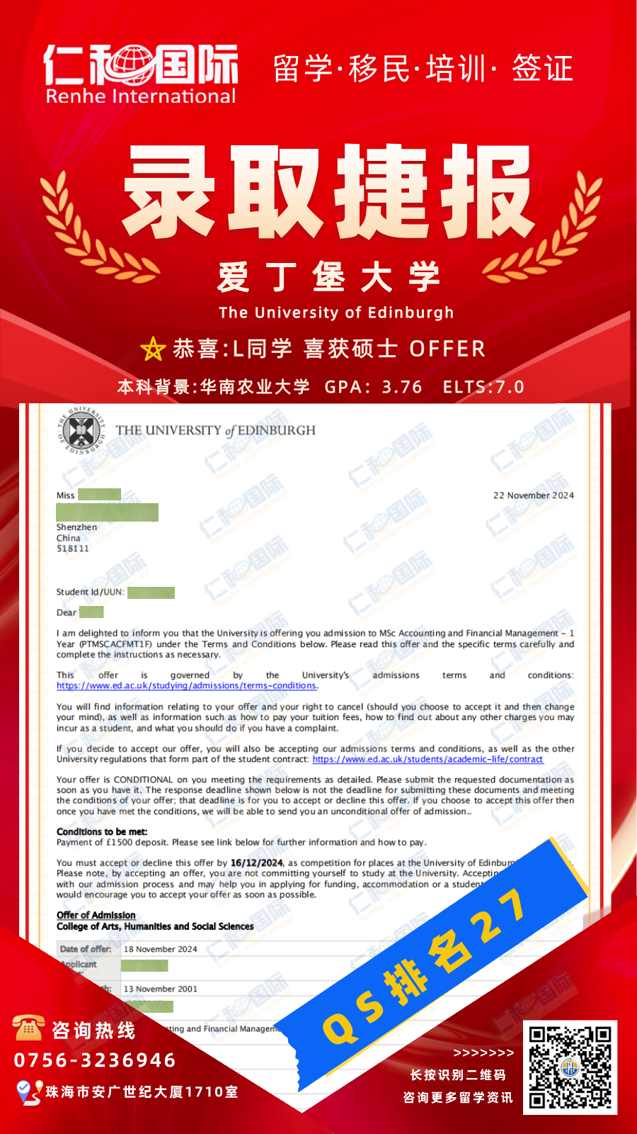 廖一遥+爱丁堡大学__2024-11-22+09_45_46