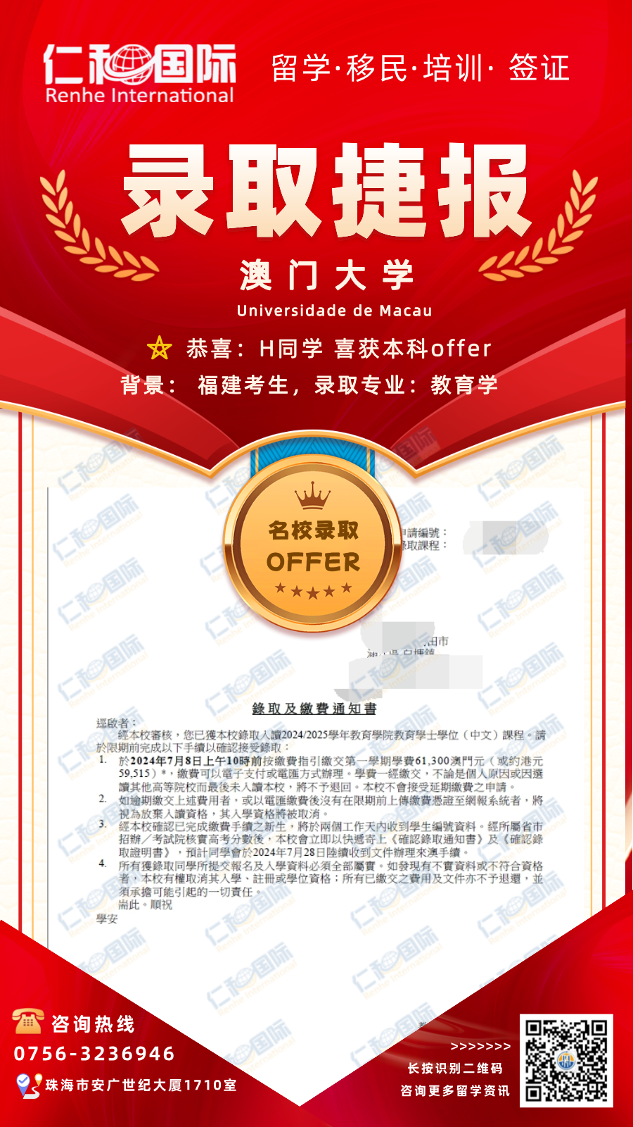 侯舒婷澳门大学本科__2024-07-03+12_35_41