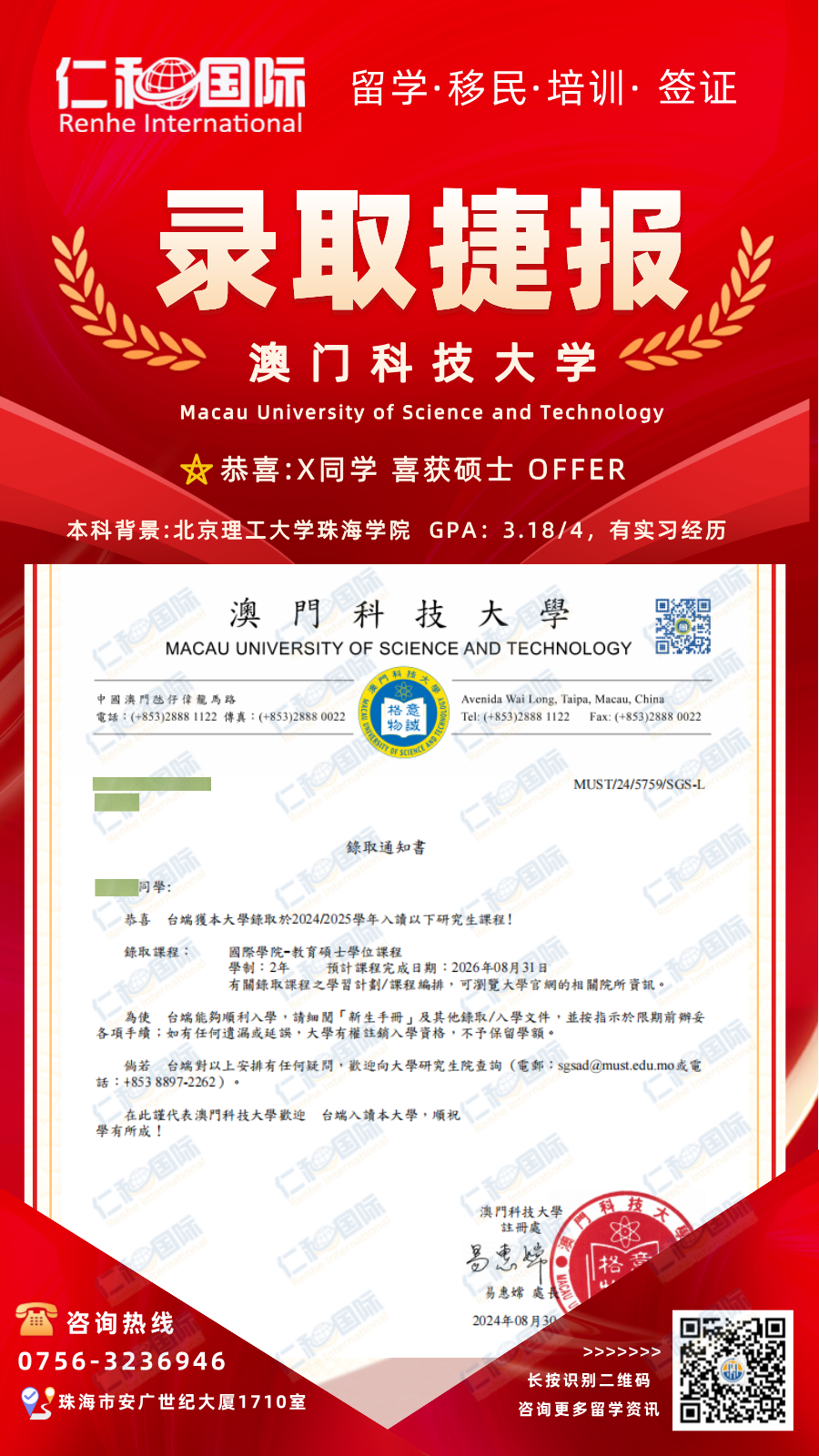 熊子馨澳门科技大学__2024-08-31+10_18_51