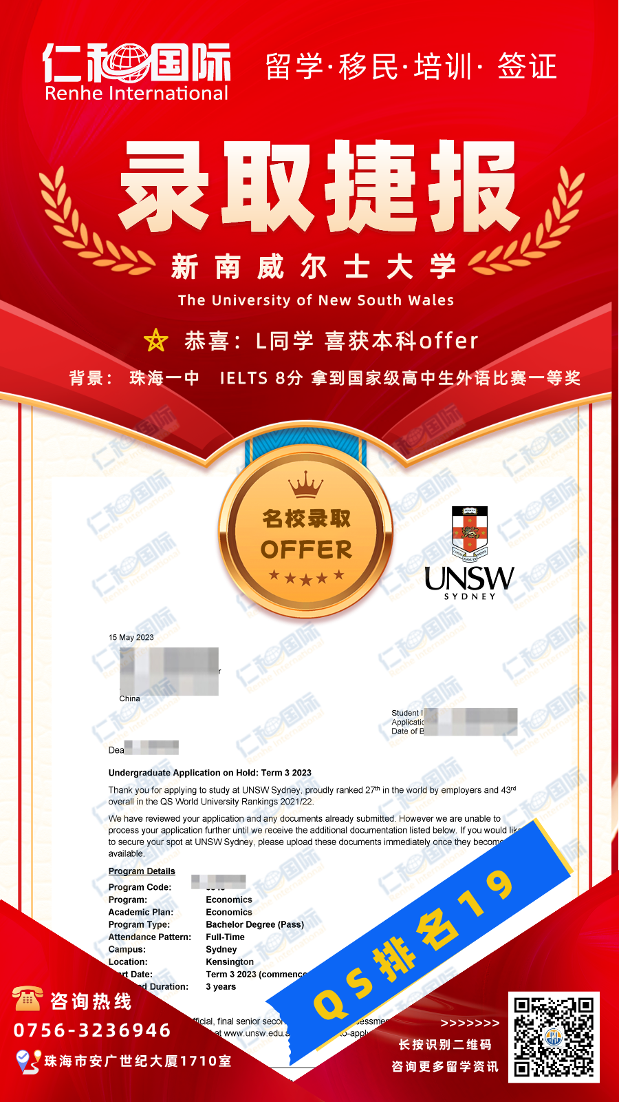 刘悦婷新南威尔士大学本科