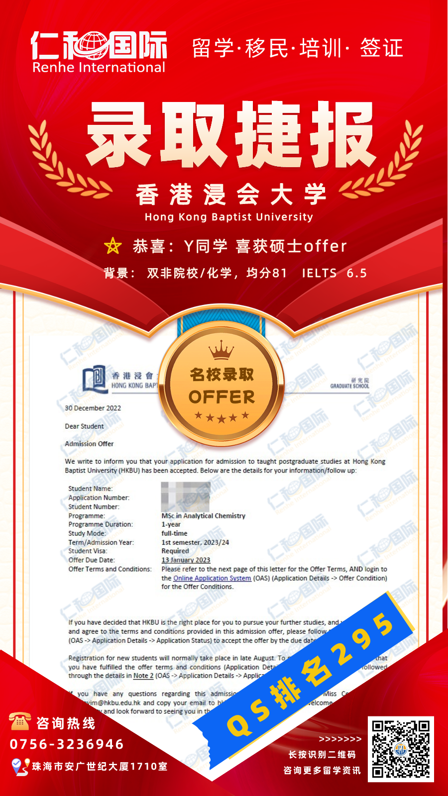 杨捷香港浸会大学
