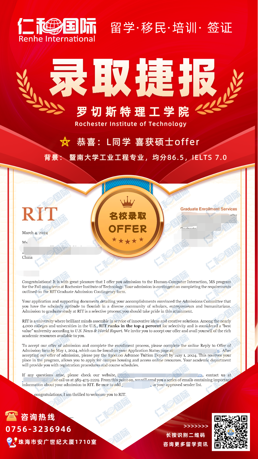 李瑶罗切斯特理工学院