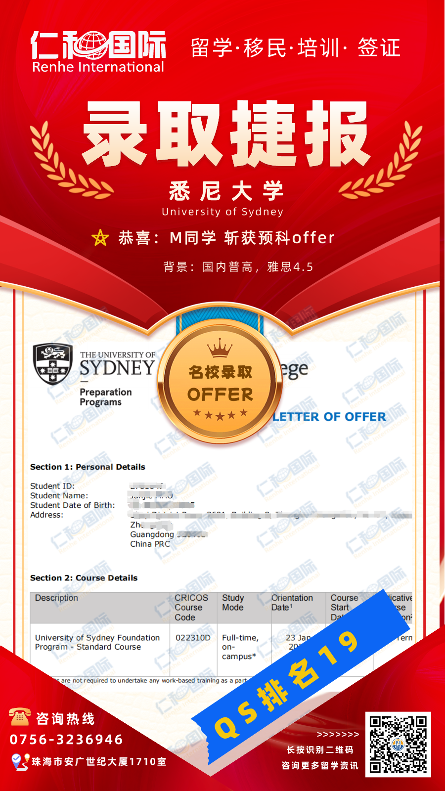毛俊杰悉尼大学预科