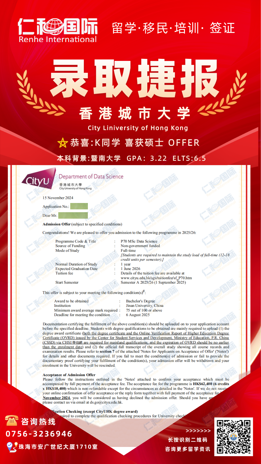孔祥昊+香港城市大学