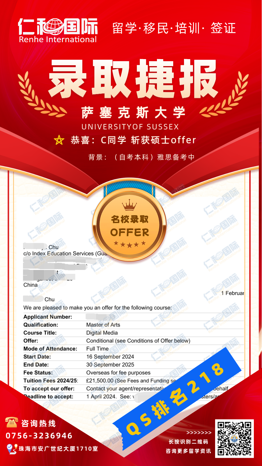 楚翰宇萨塞克斯大学硕士