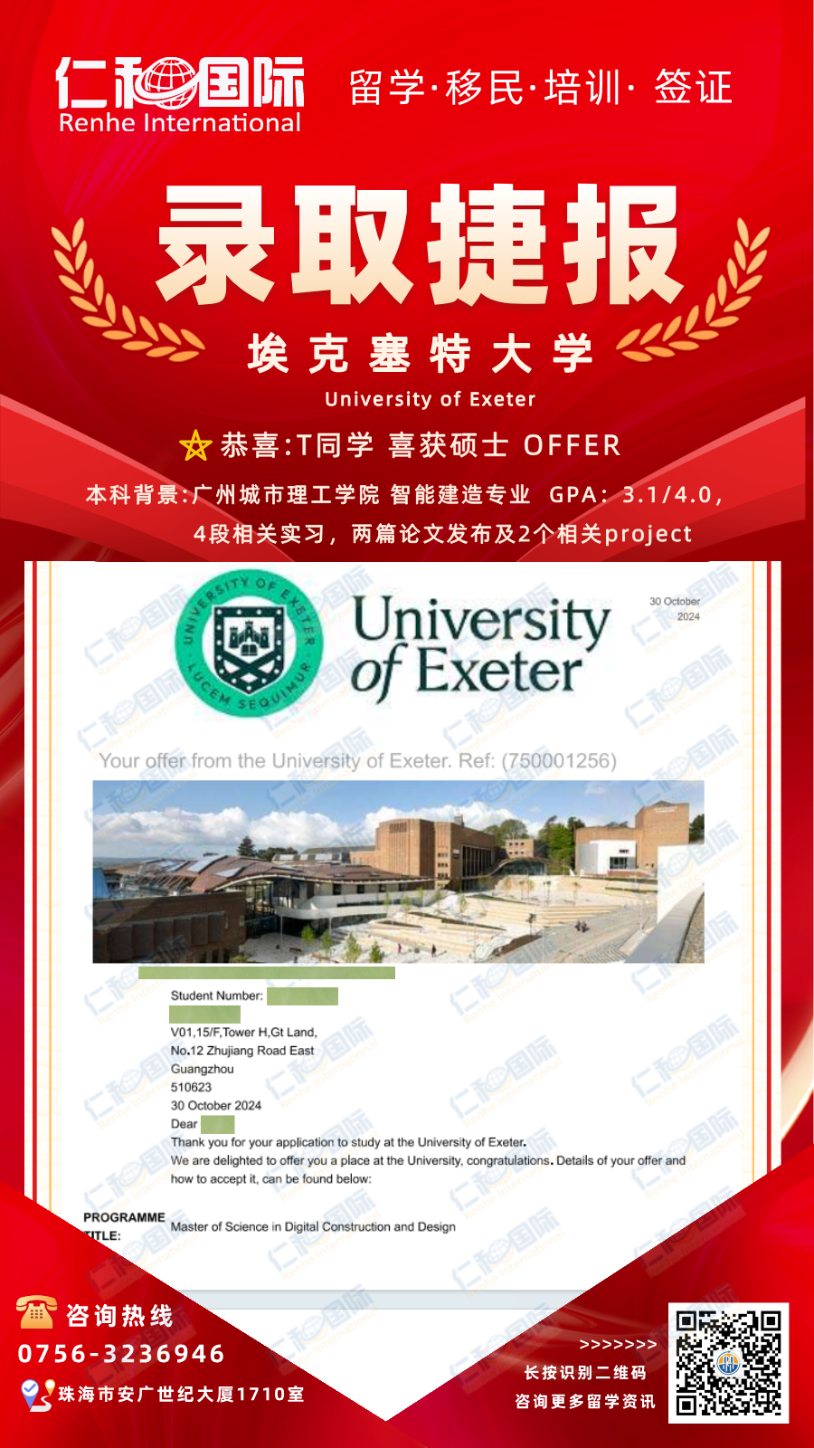 唐潮埃克塞特大学__2024-11-05+10_02_11