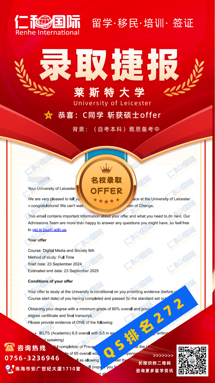 楚翰宇莱斯特大学硕士