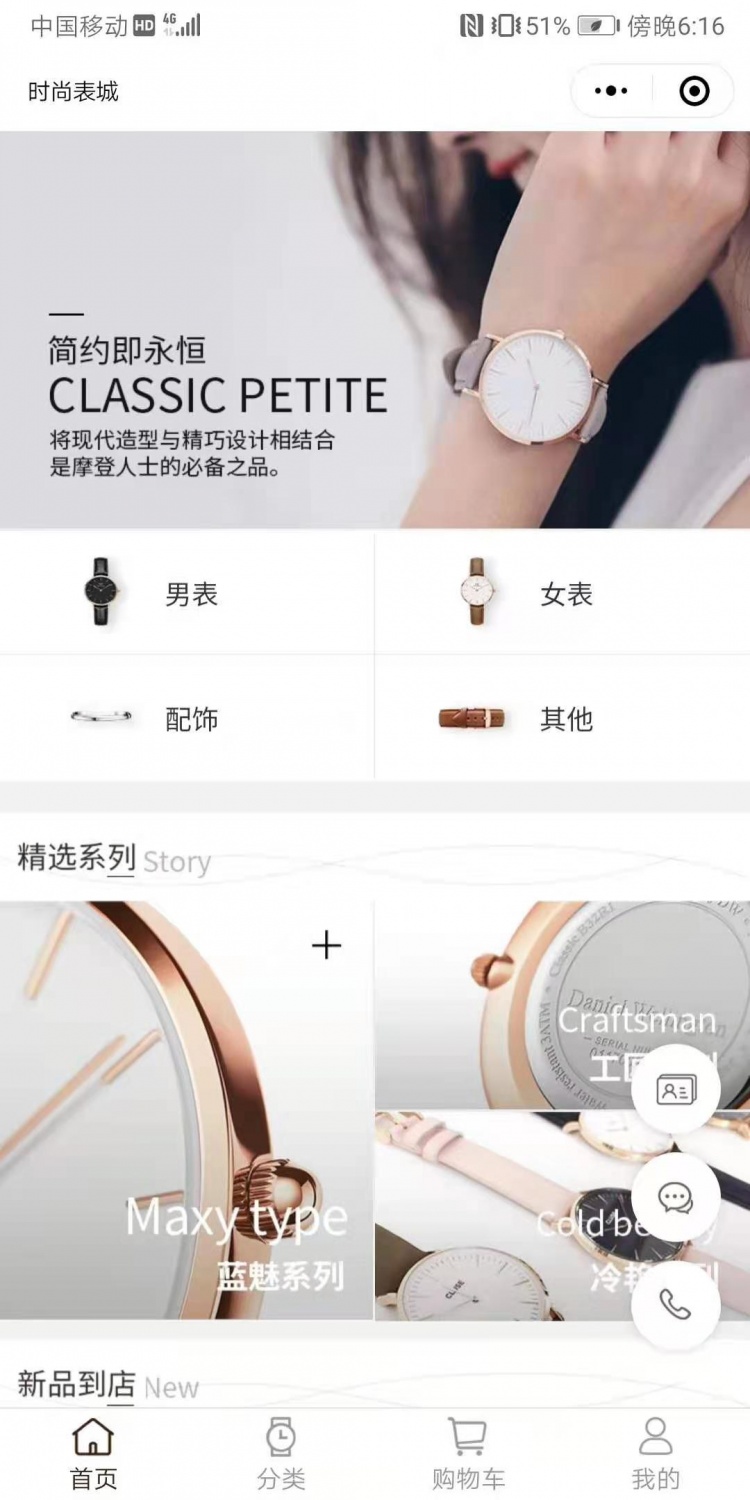 时尚表城 商城类