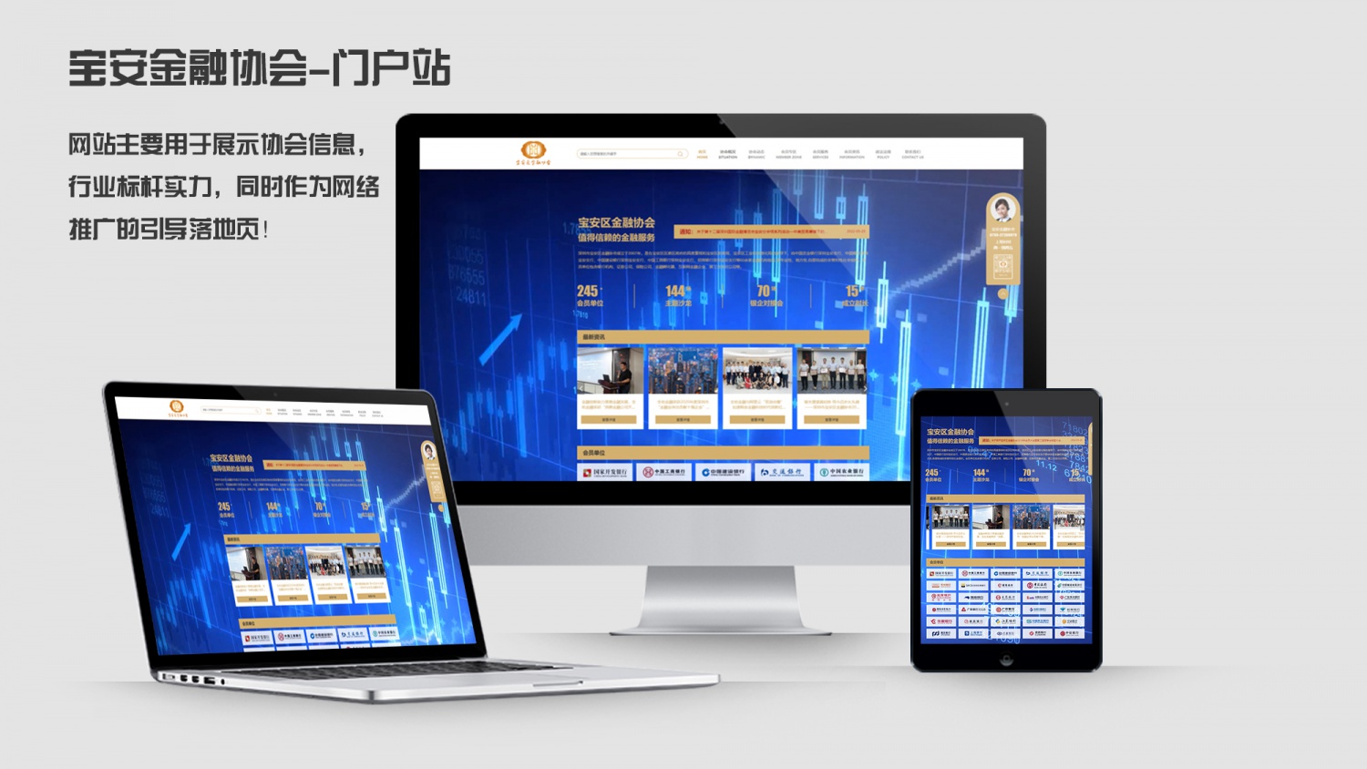 深圳市宝安区金融协会