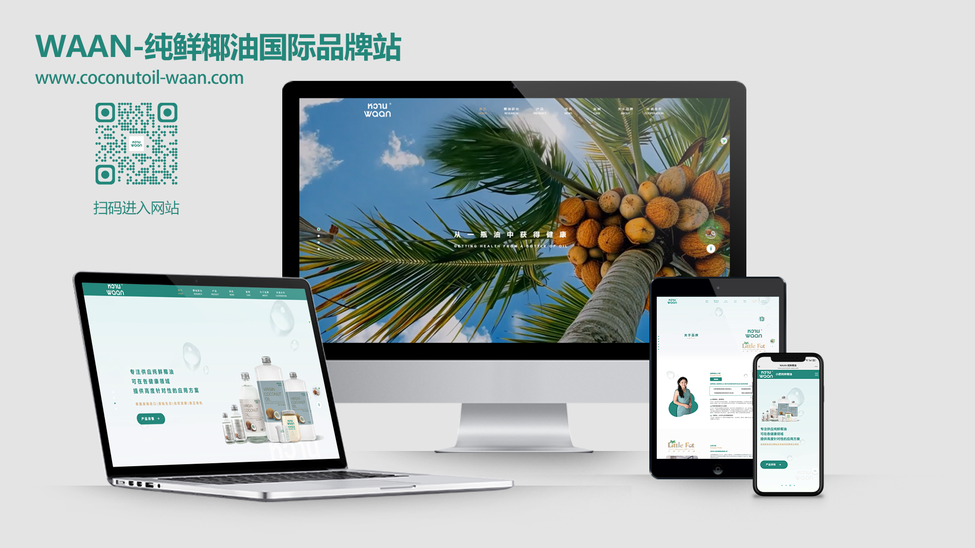 WAAN-小肥纯鲜椰油