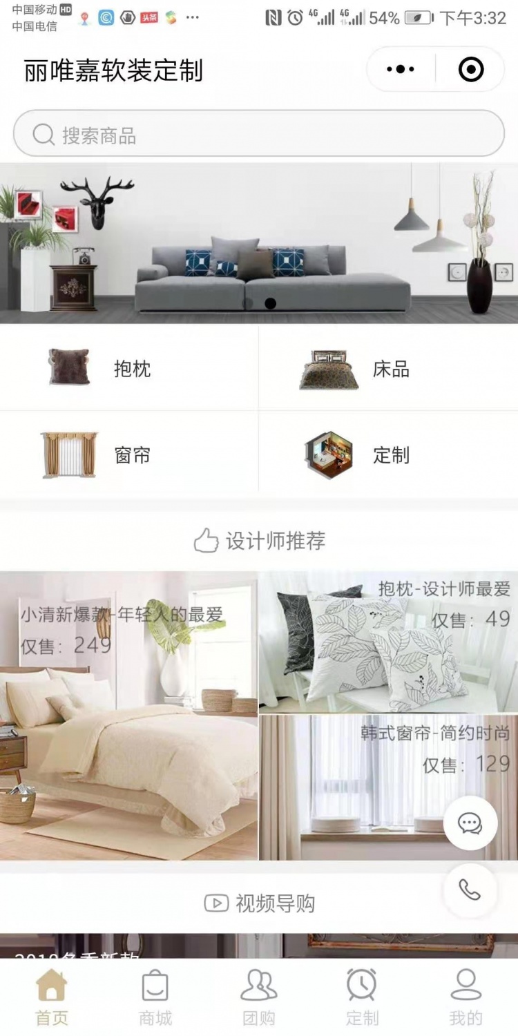 丽唯佳软装定制 商城类