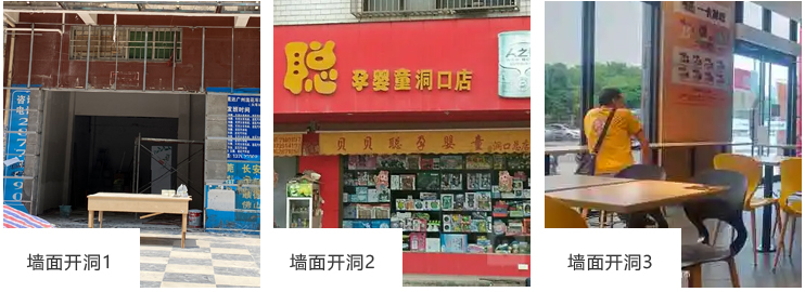 开洞