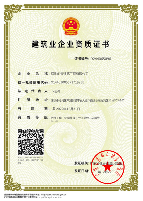 结构补强资质