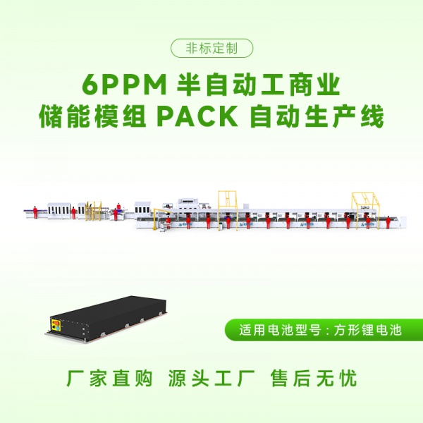 6PPM半自动工商业储能模组PACK生产线 587方壳电池pack生产线