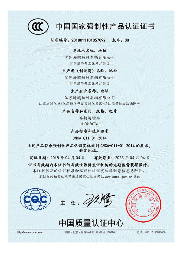 中国国家强制性产品认证证书（JHP5180TCL）