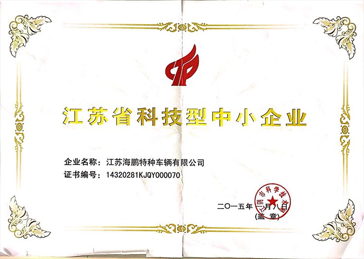 江苏省科技型中小企业