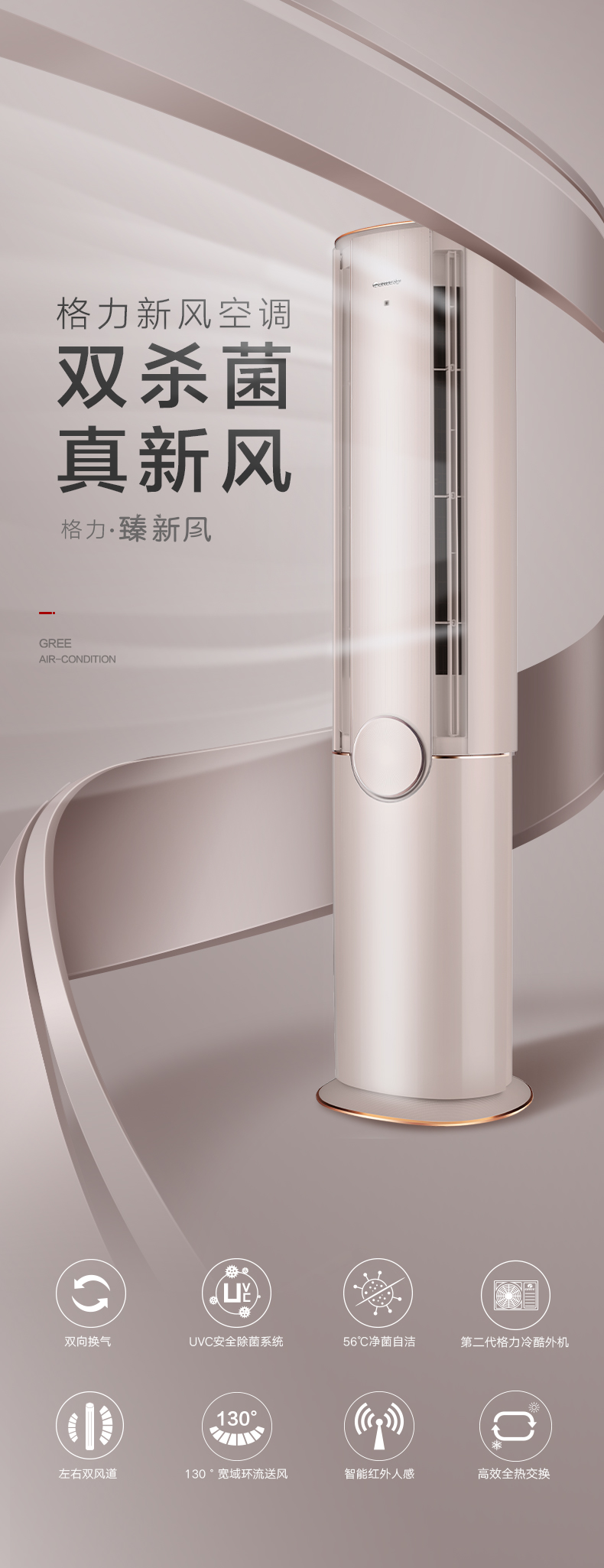 “格力臻新风柜式空调”