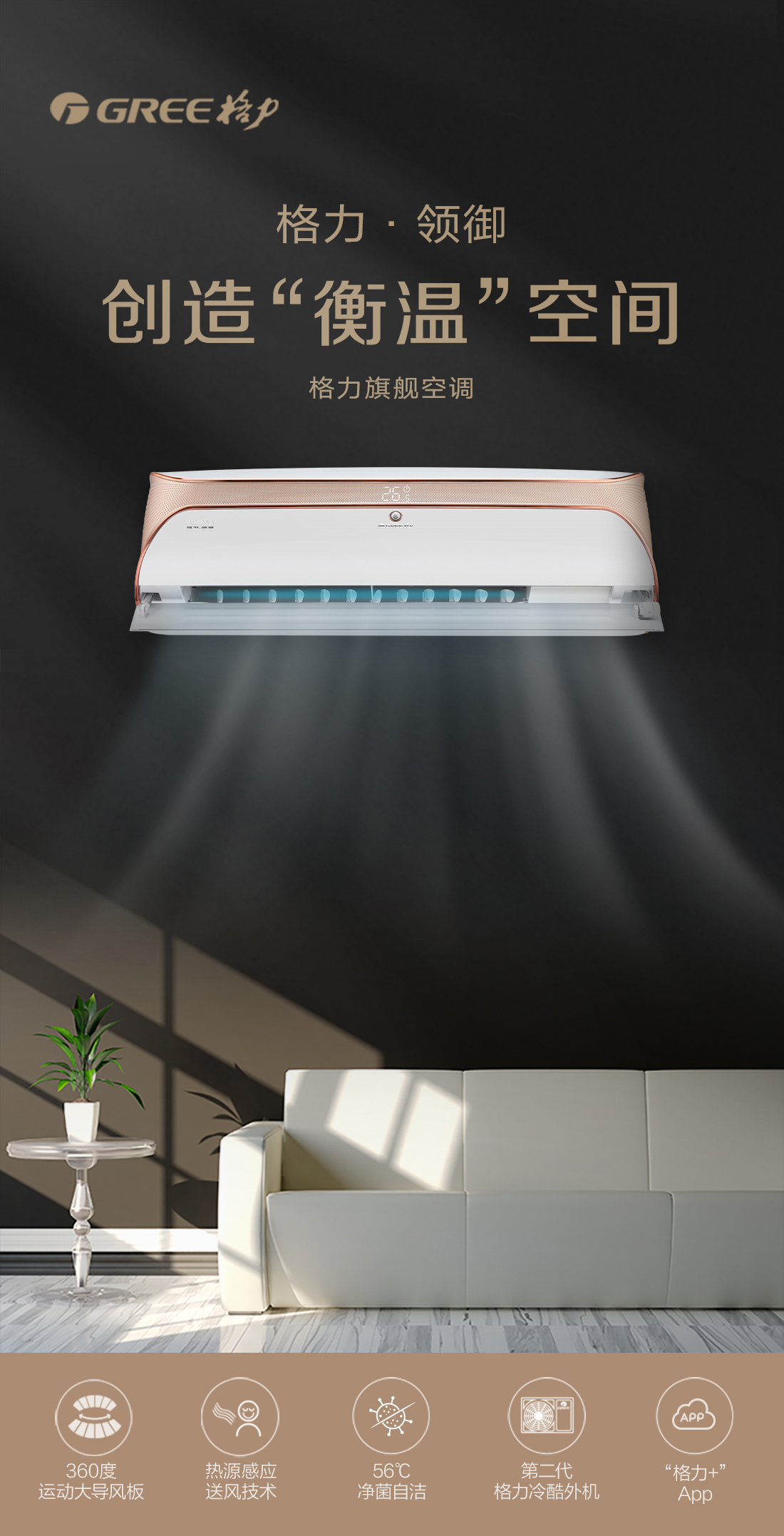“格力·领御空调补贴优惠”