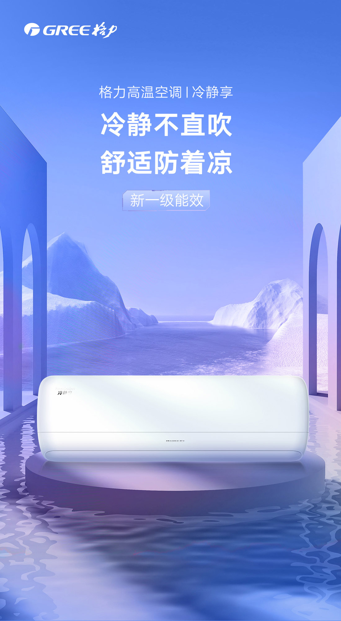 格力冷静享空调