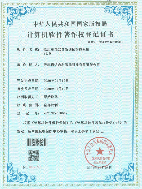 低压变频器参数调试管控系统V1.0