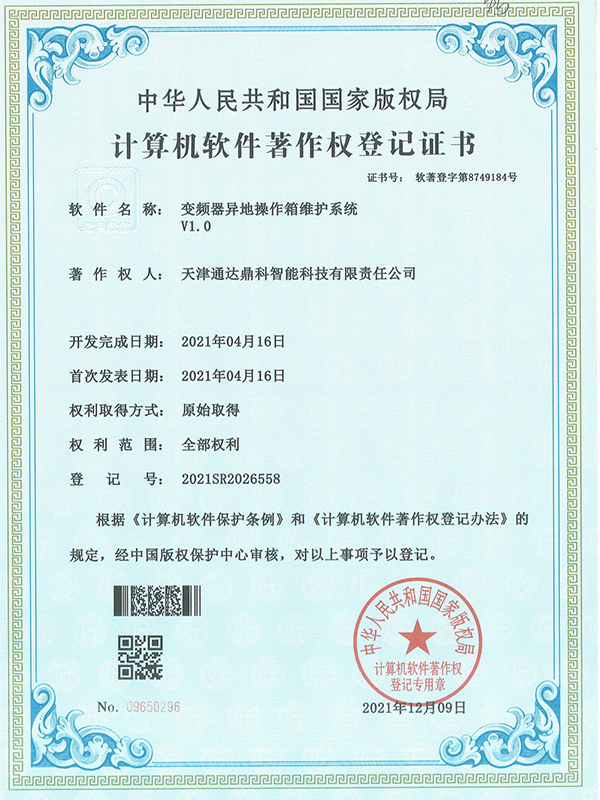 变频器异地操作箱维护系统V1.0