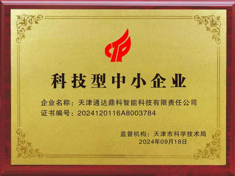 科技型中小企业