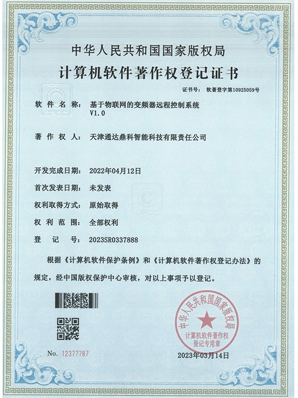 基于物联网的变频器远程控制系统V1.0