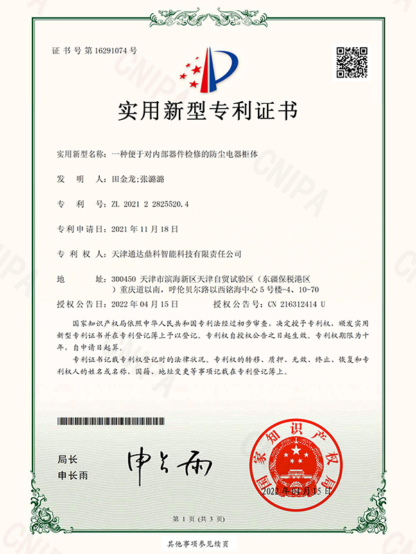 一种便于对内部器件检修的防尘电器柜体