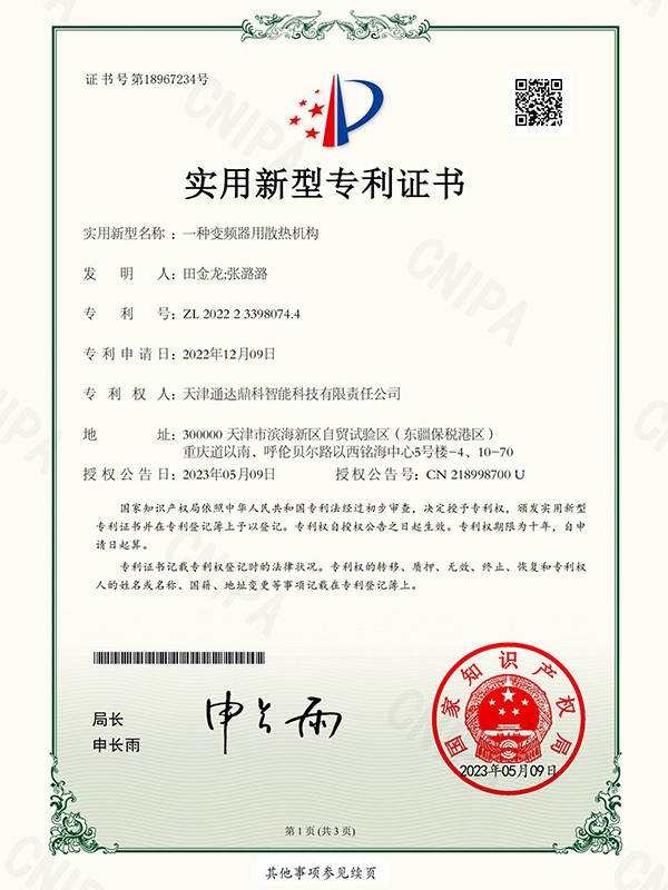 一种变频器用散热机构
