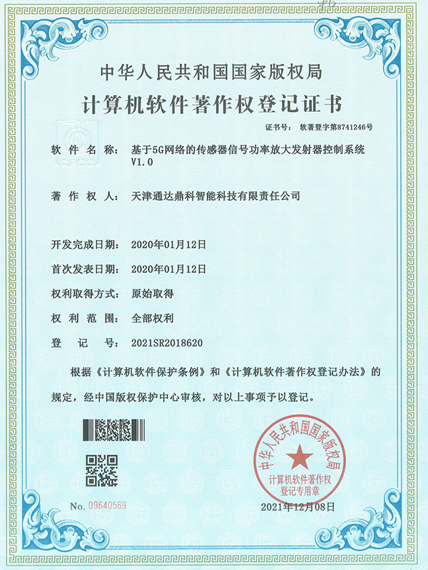 基于5G网络的传感器信号功率放大发射器控制系统V1.0