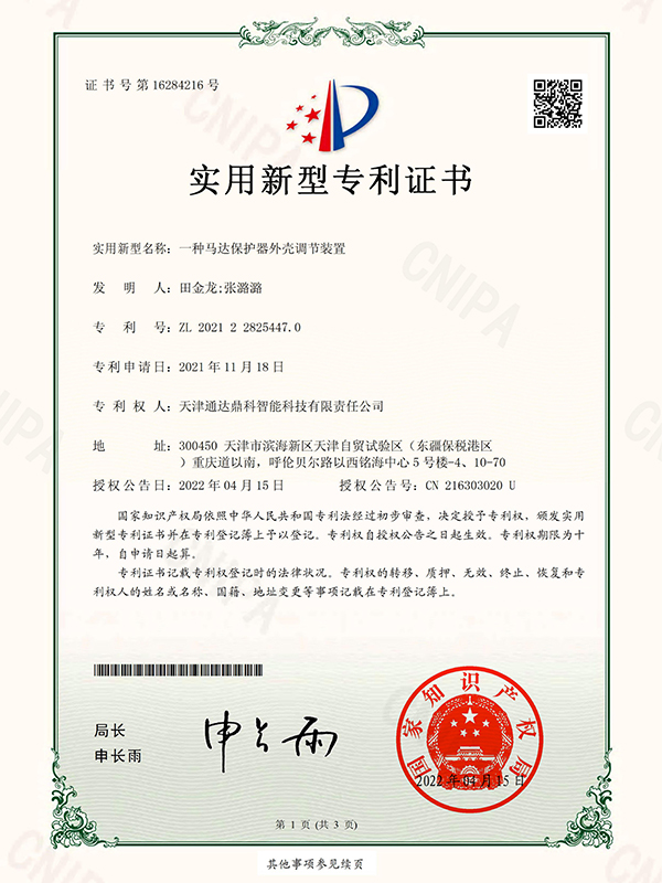 一种马达保护器外壳调节装置