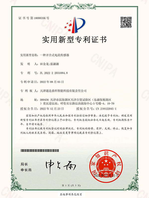 一种开合式电流传感器