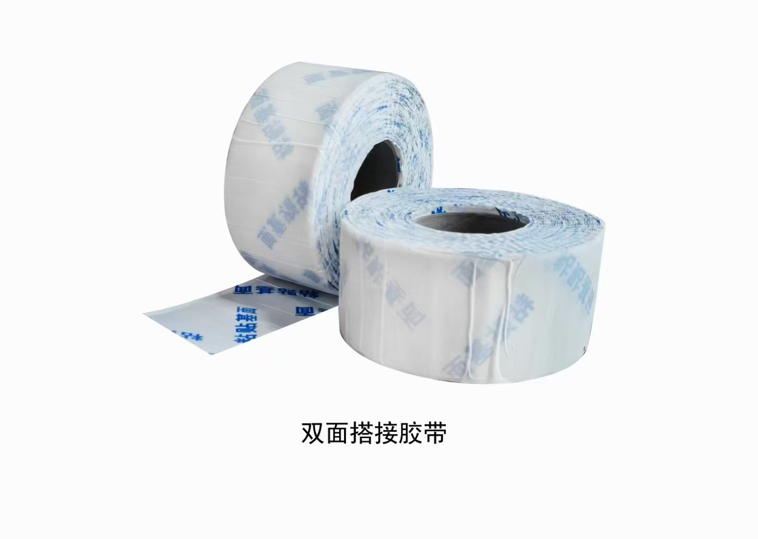 双面胶带