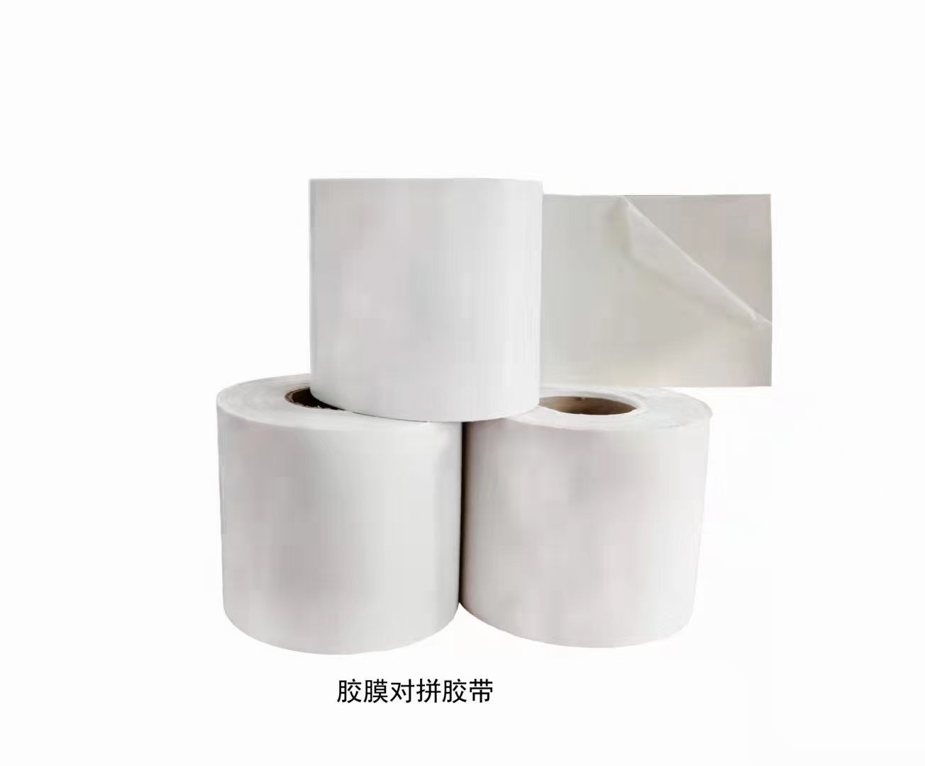 对拼胶带